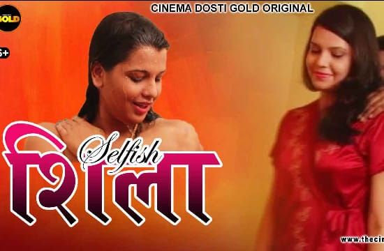 Selfish Sheila Hindi Hot Short Film CinemaDosti