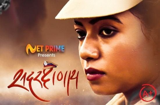 Sadrakshanay Hindi Short Film NetPrime