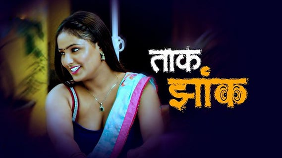 Taak Jhank EP1 Hot Hindi TaakCinema Web Series