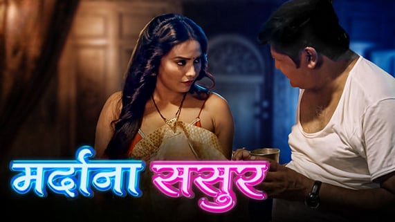 Mardana Sasur 2 EP3 Hot Hindi Voovi Web Series