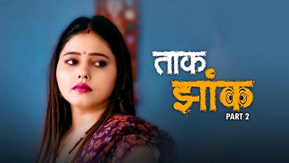 Taak Jhank P02 EP4 Hot Hindi TaakCinema Web Series