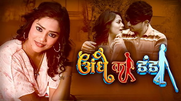 Andhe Ka Danda EP2 Hot Hindi Web Series RabbitMovies