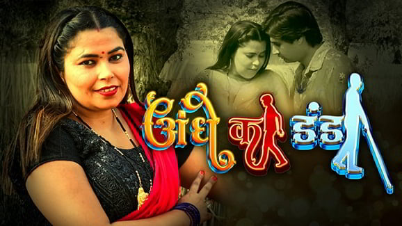 Andhe Ka Danda EP1 Hot Hindi Web Series RabbitMovies