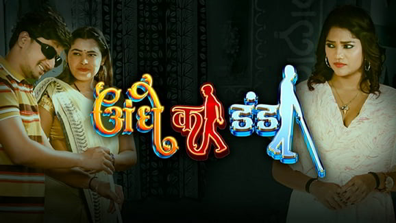 Andhe Ka Danda P02 EP3 Hot Hindi RabbitMovies Web Series
